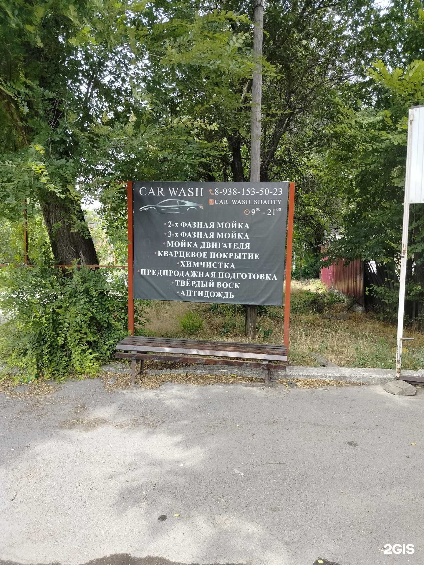 Отзывы на компанию Car Wash в Шахтах c фото