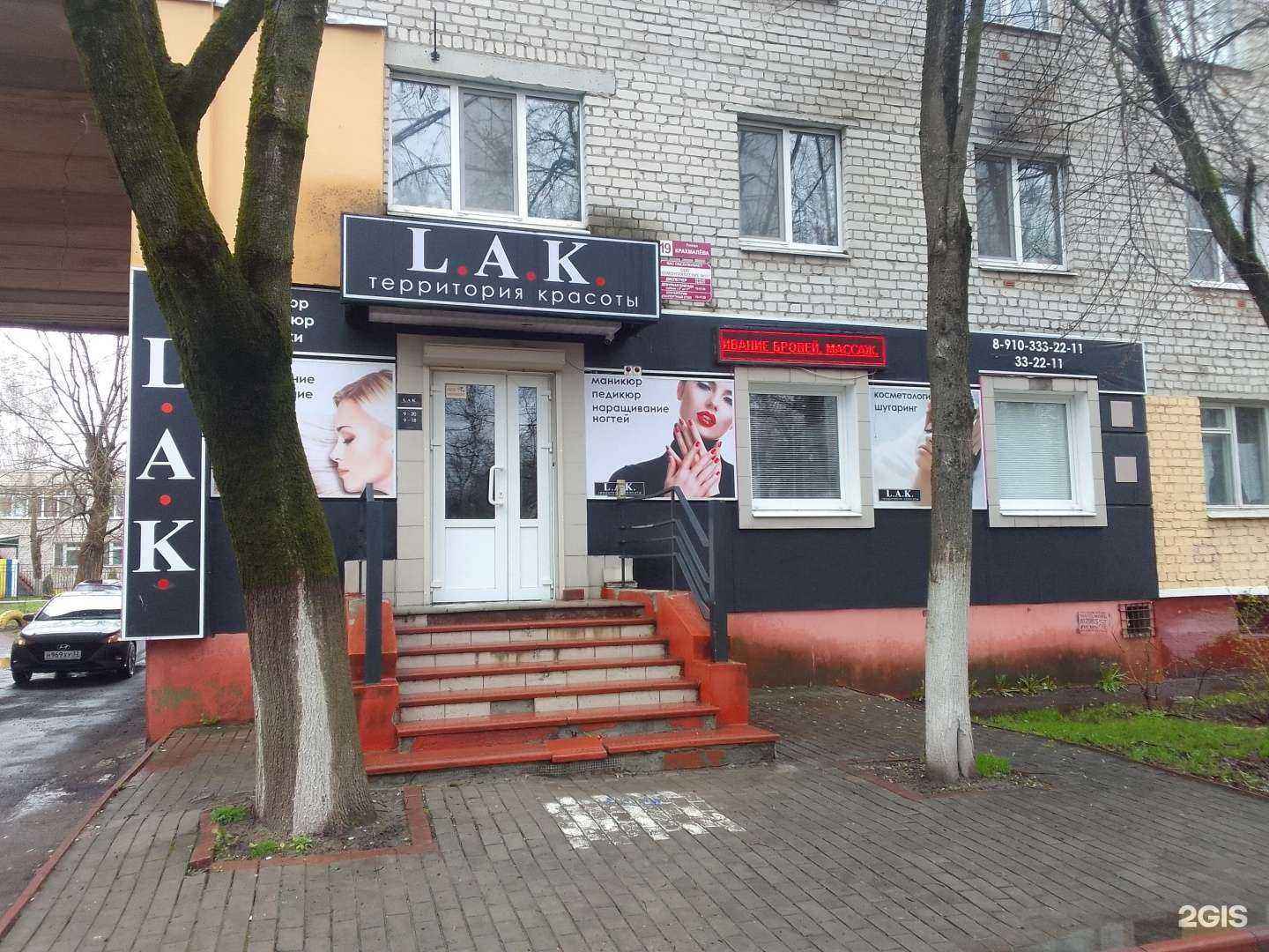 Отзывы на компанию L.A.K. в Брянске c фото