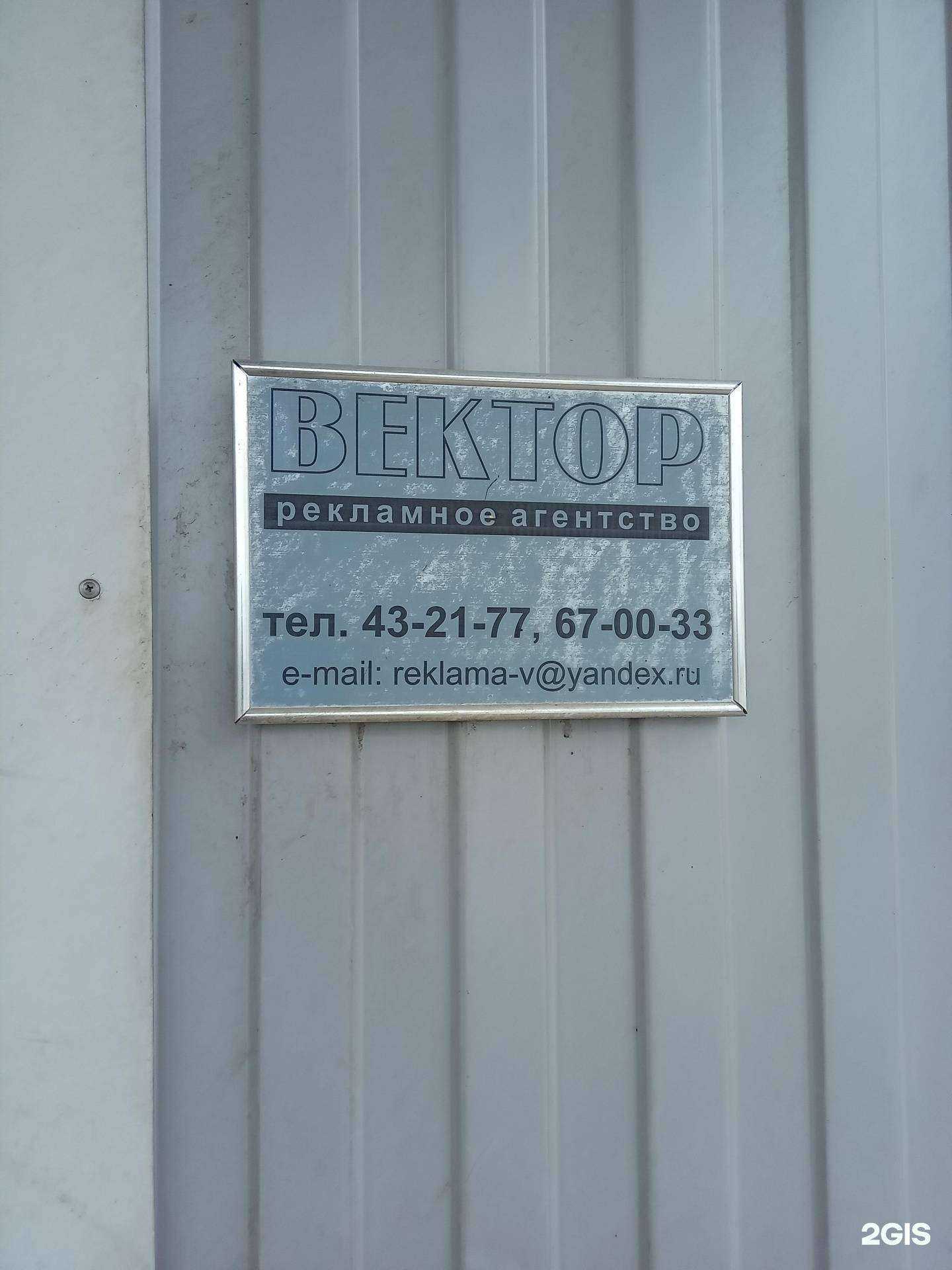 Отзывы на компанию Вектор в Улан-Удэ c фото