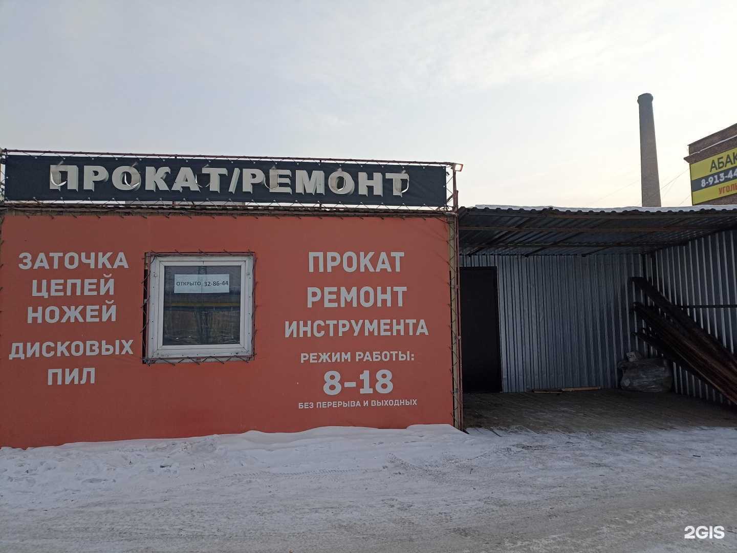 Отзывы на компанию Все в прокат 19 в Абакане c фото - фотография 2 из 2