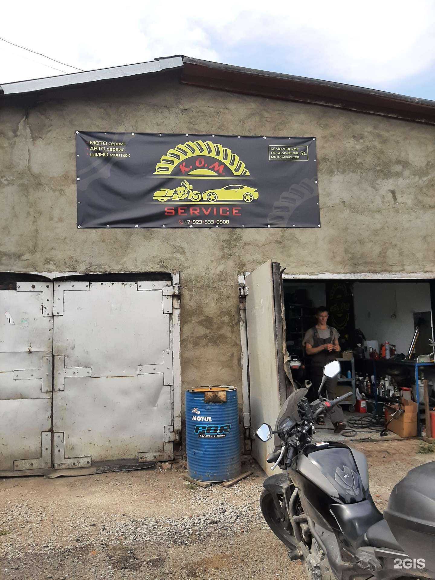 Отзывы на компанию К.О.М. Service в г. Кемерово c фото