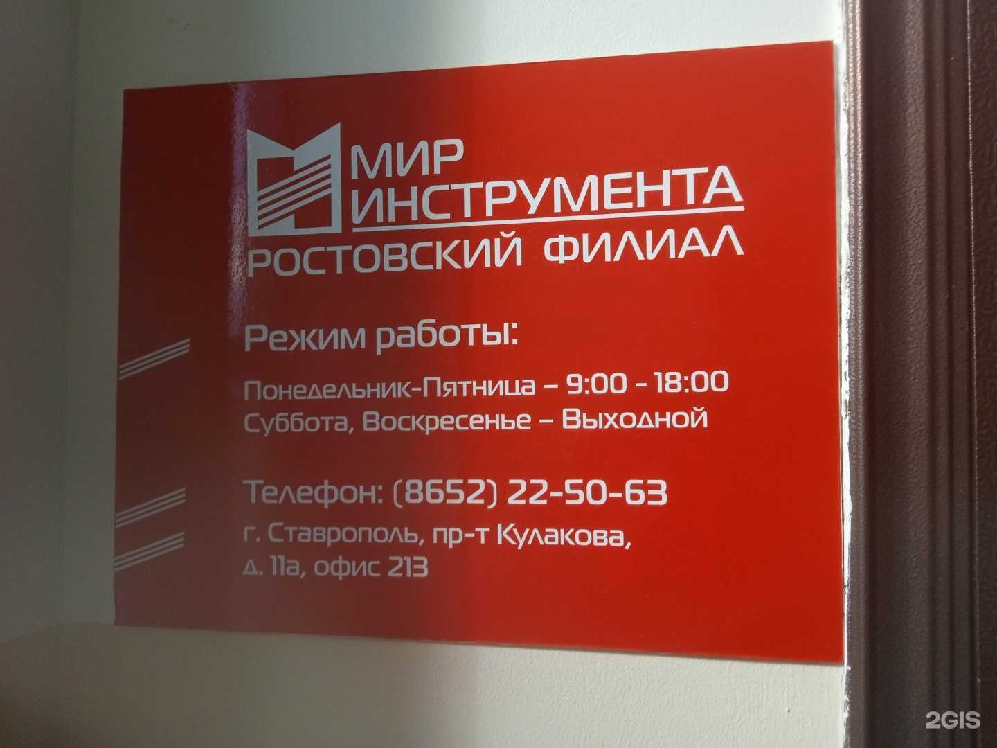 Отзывы на компанию Мир инструмента в г. Ставрополь c фото