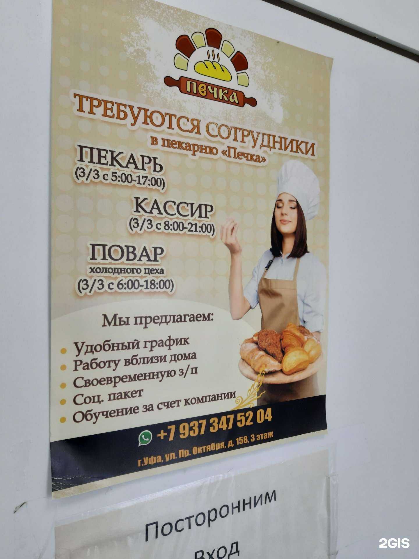 Отзывы на компанию Печка в Уфе c фото