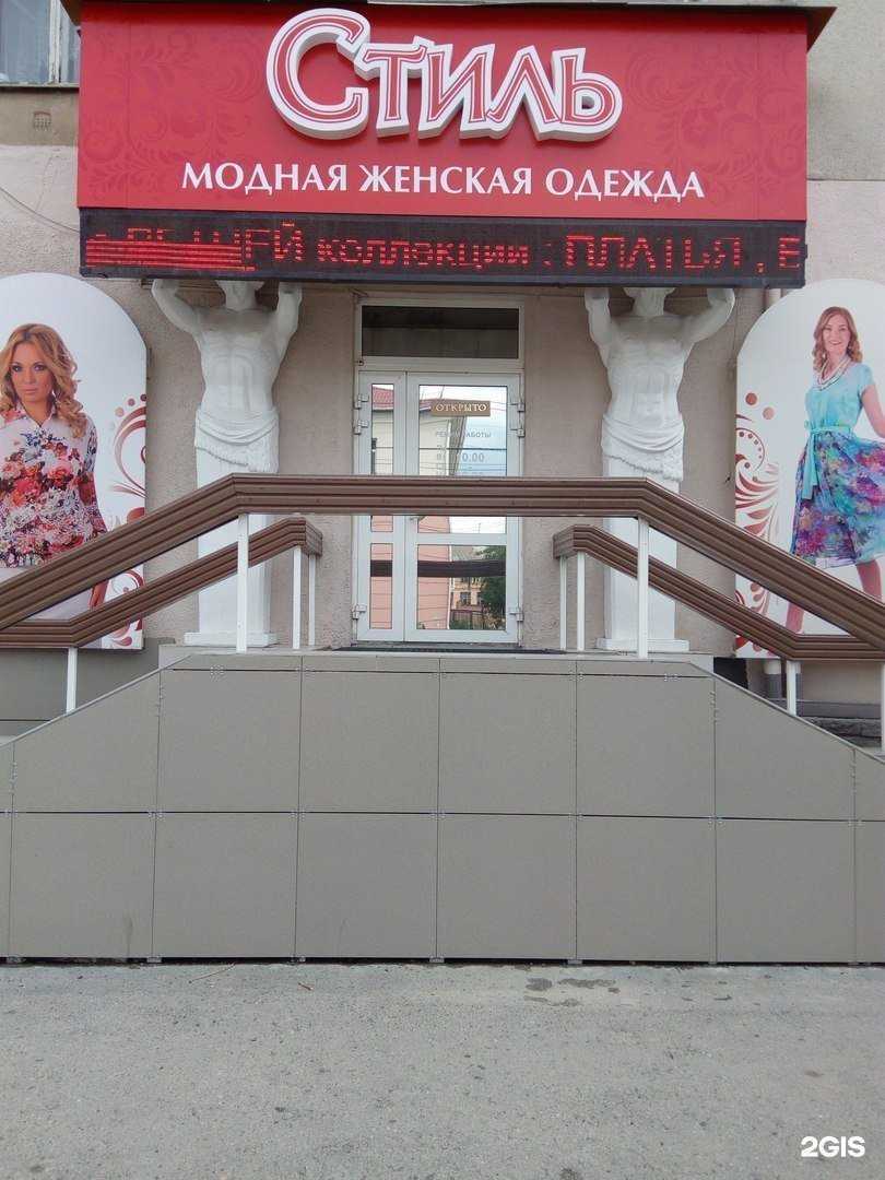 Отзывы на компанию Стиль в Кургане c фото