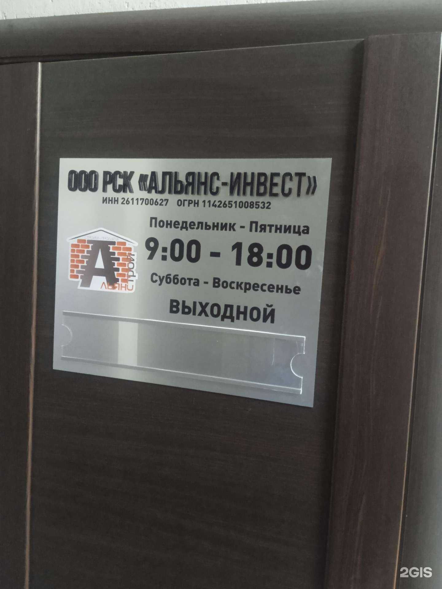 Отзывы на компанию РСК Альянс-Инвест в Ставрополе c фото