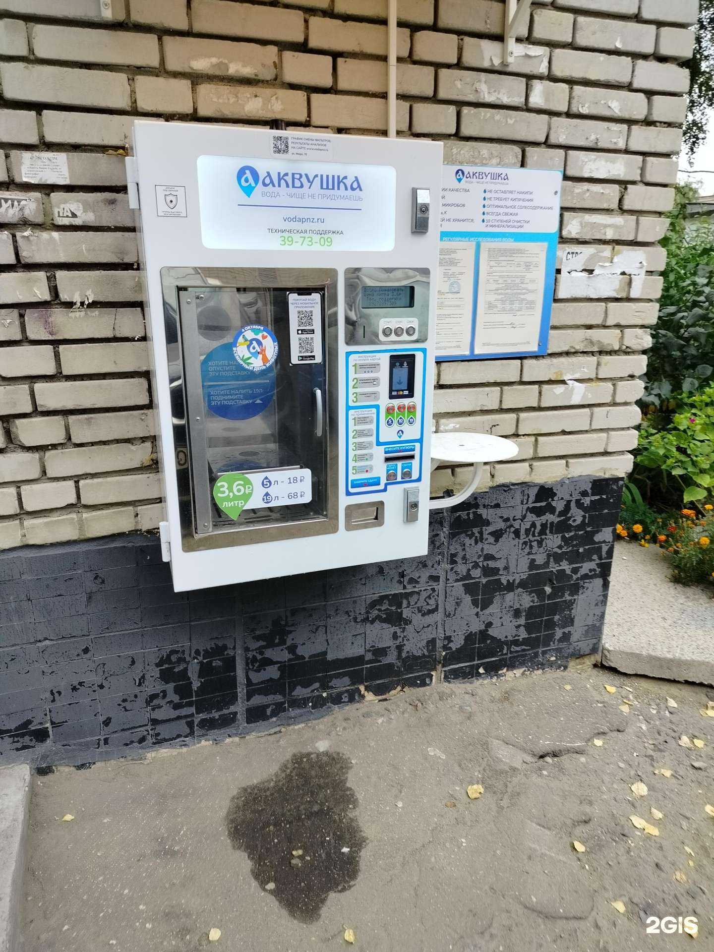 Отзывы на компанию Аквушка в г. Пенза c фото