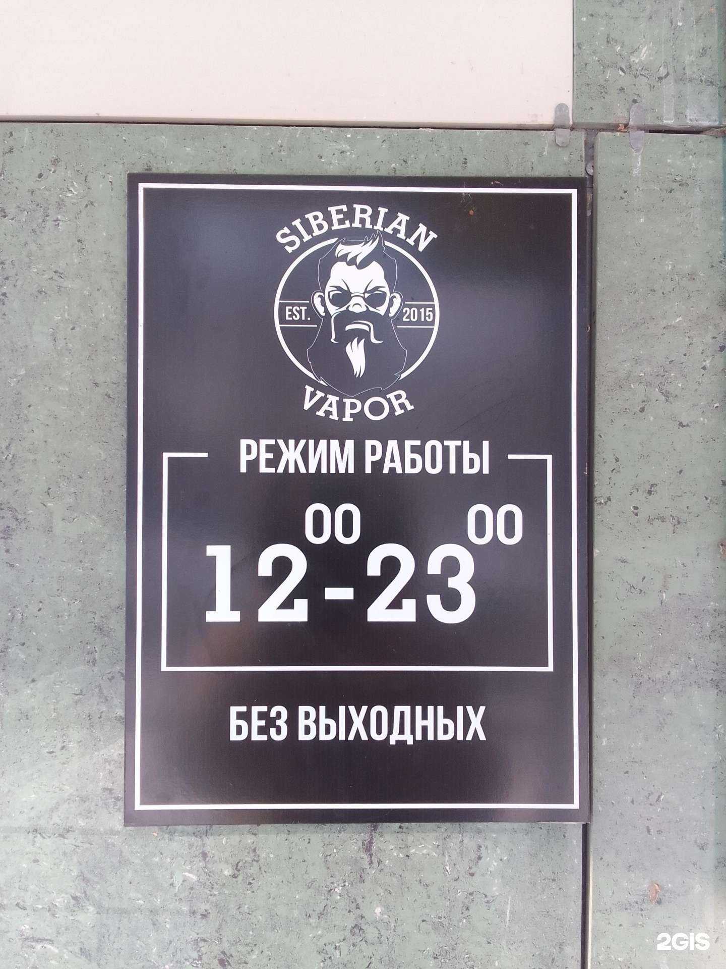 Отзывы на компанию Siberian Vapor в Стерлитамаке c фото