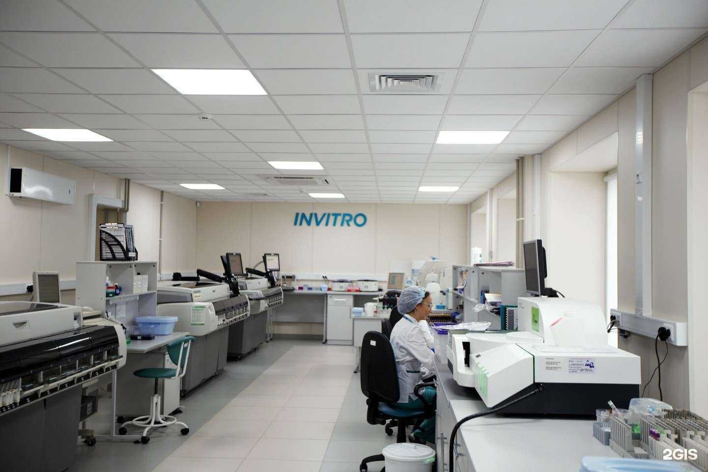 Отзывы на компанию INVITRO в Томске c фото