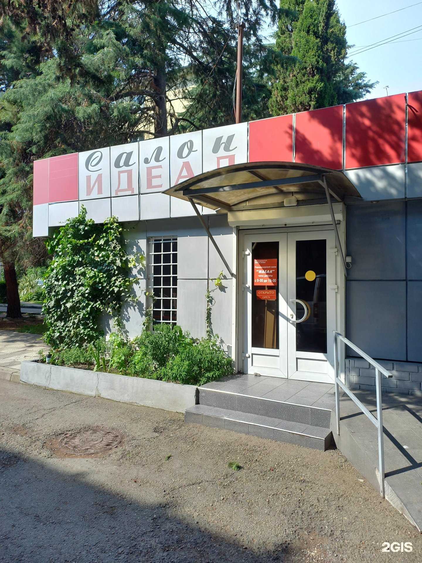 Отзывы на компанию Идеал в Сочи c фото