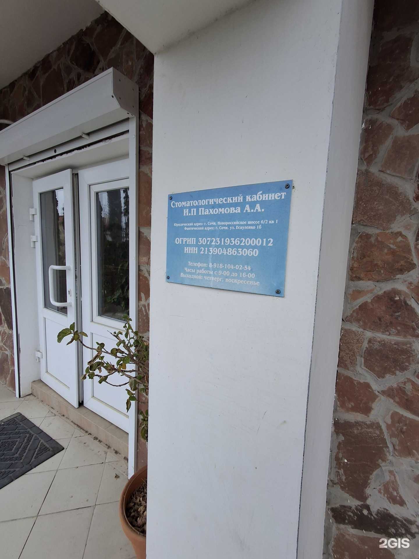 Отзывы на компанию Стоматологический кабинет в Сочи c фото