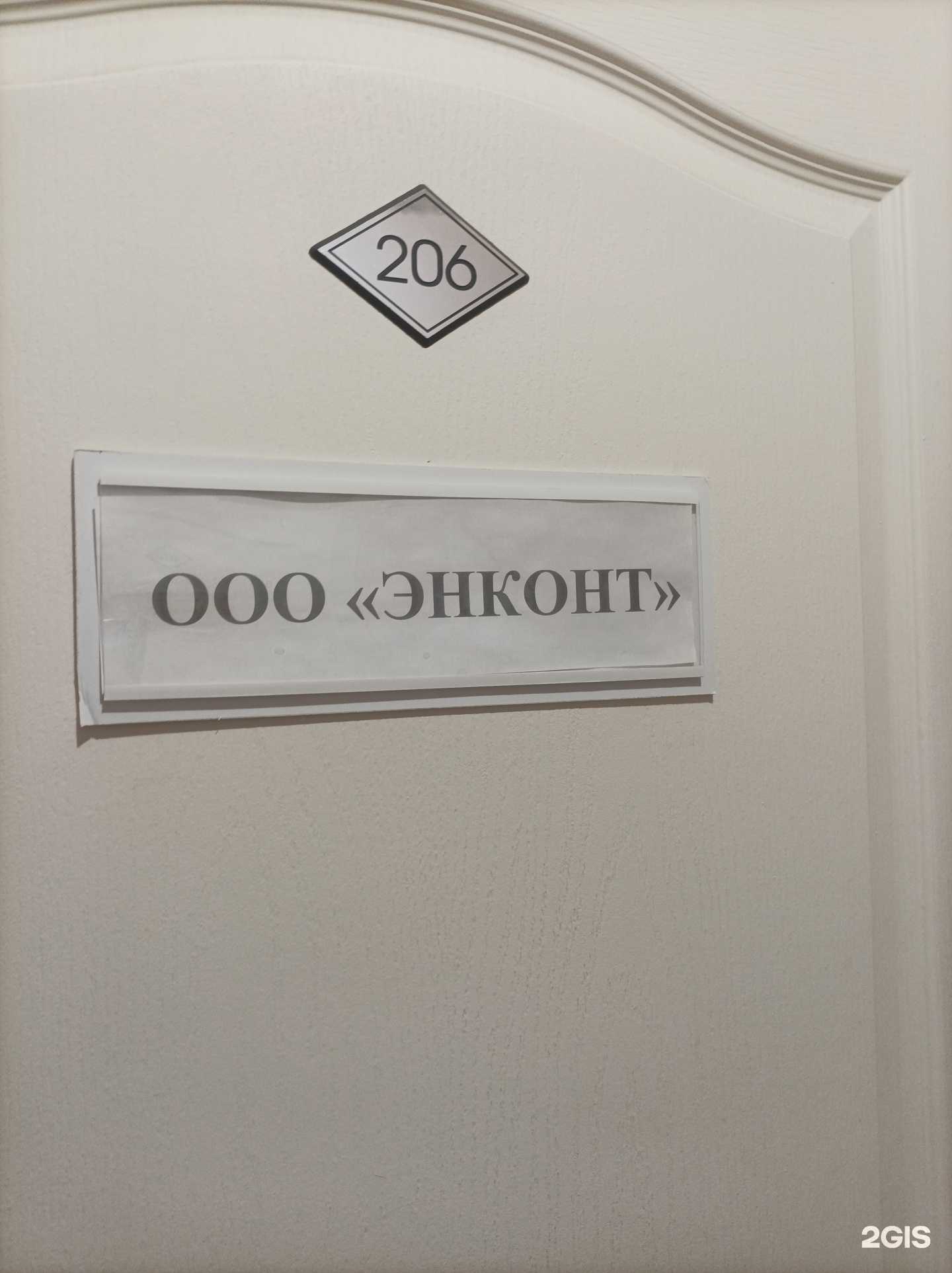 Отзывы на компанию Энконт в Липецке c фото