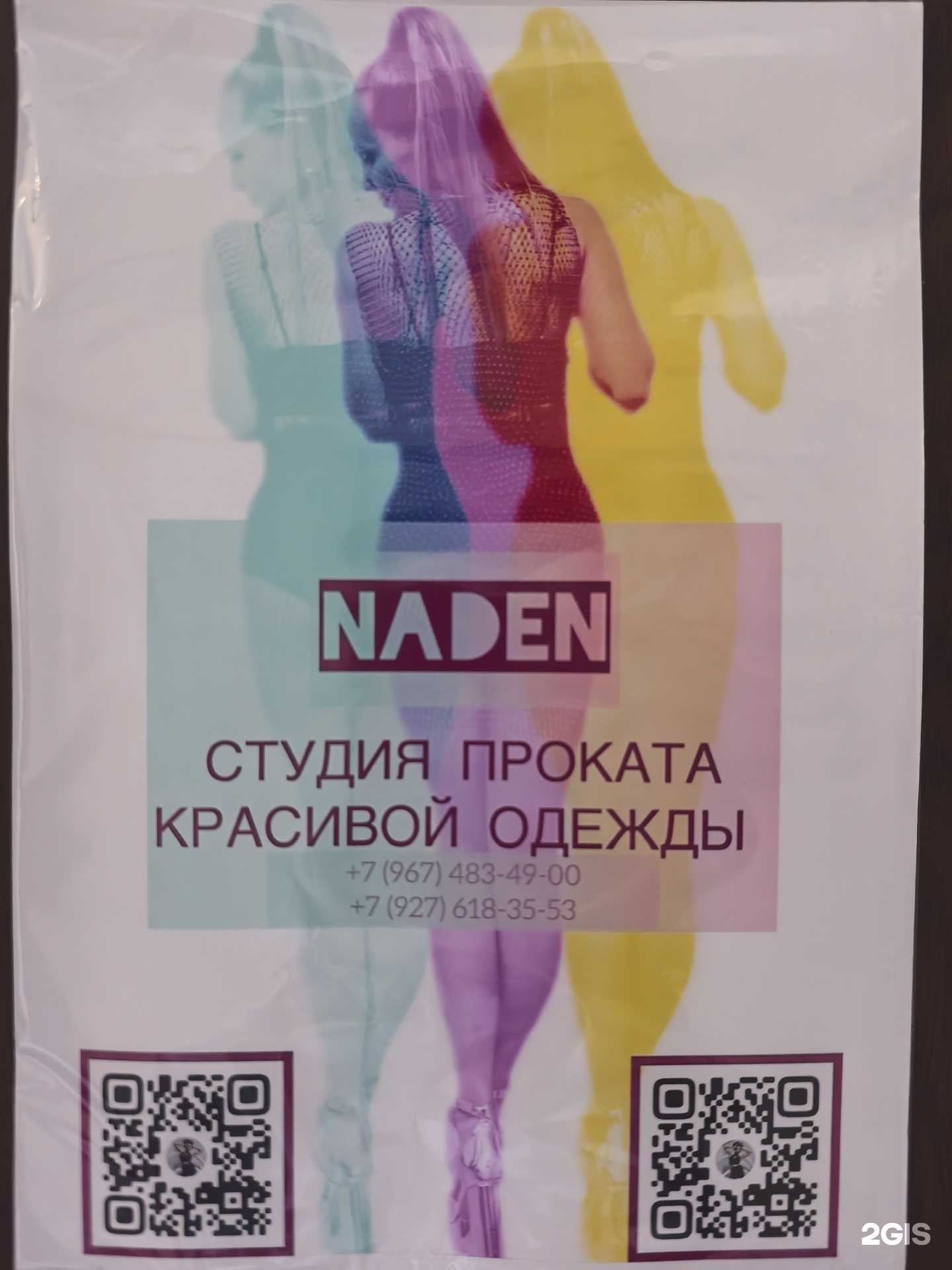 Отзывы на компанию NaDen в Тольятти c фото