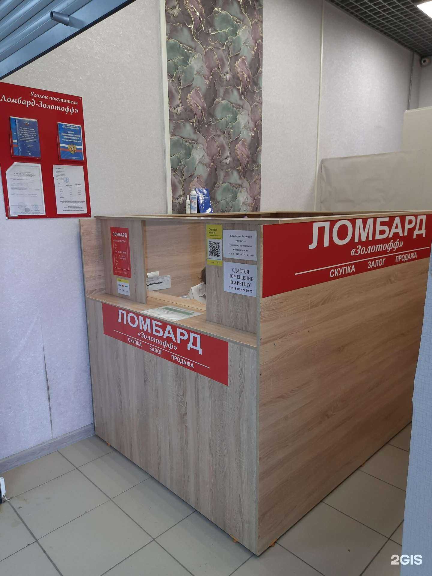 Отзывы на компанию Ломбард-золотофф в Новосибирске c фото