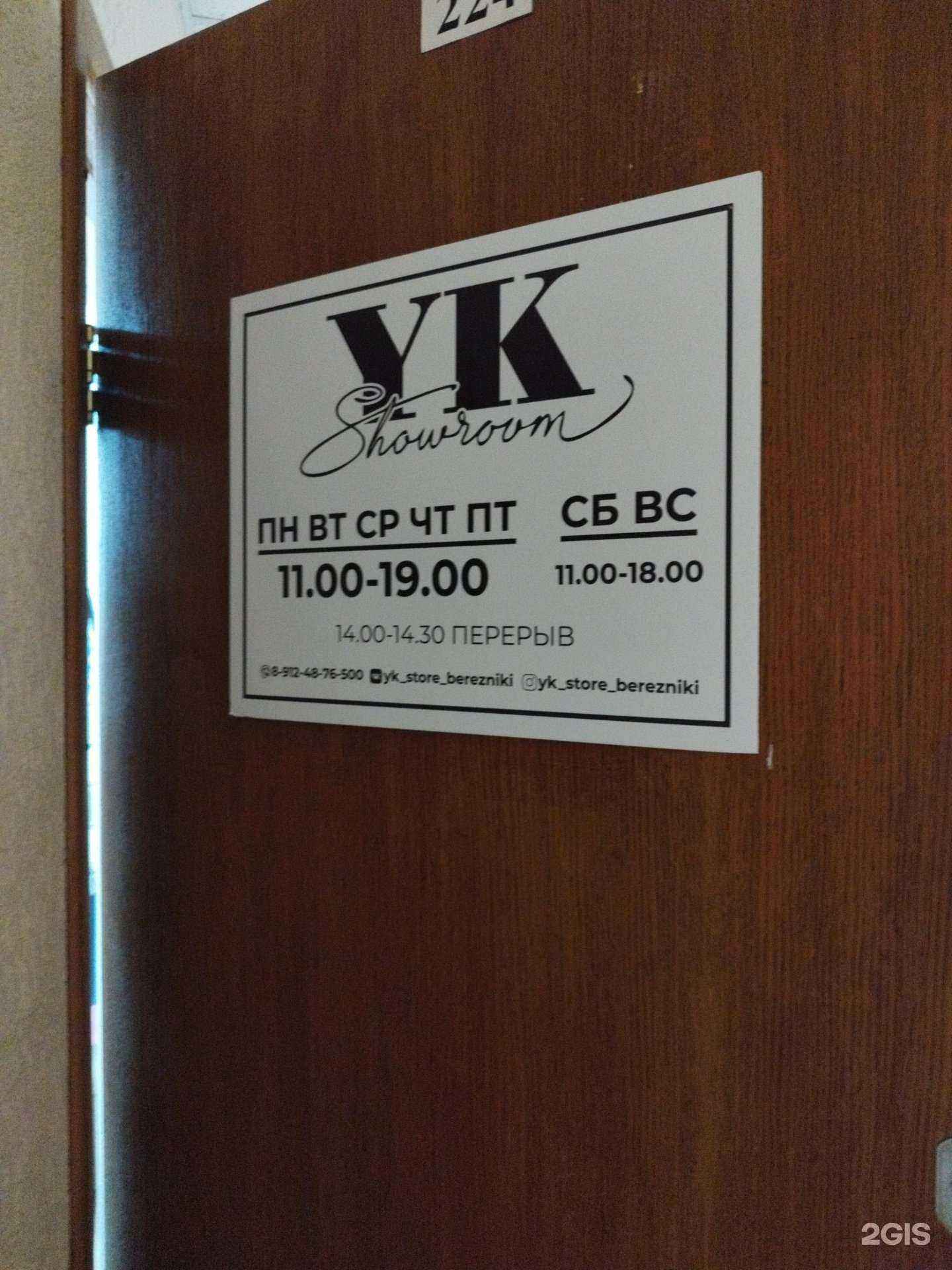 Отзывы на компанию YK в г. Березники c фото