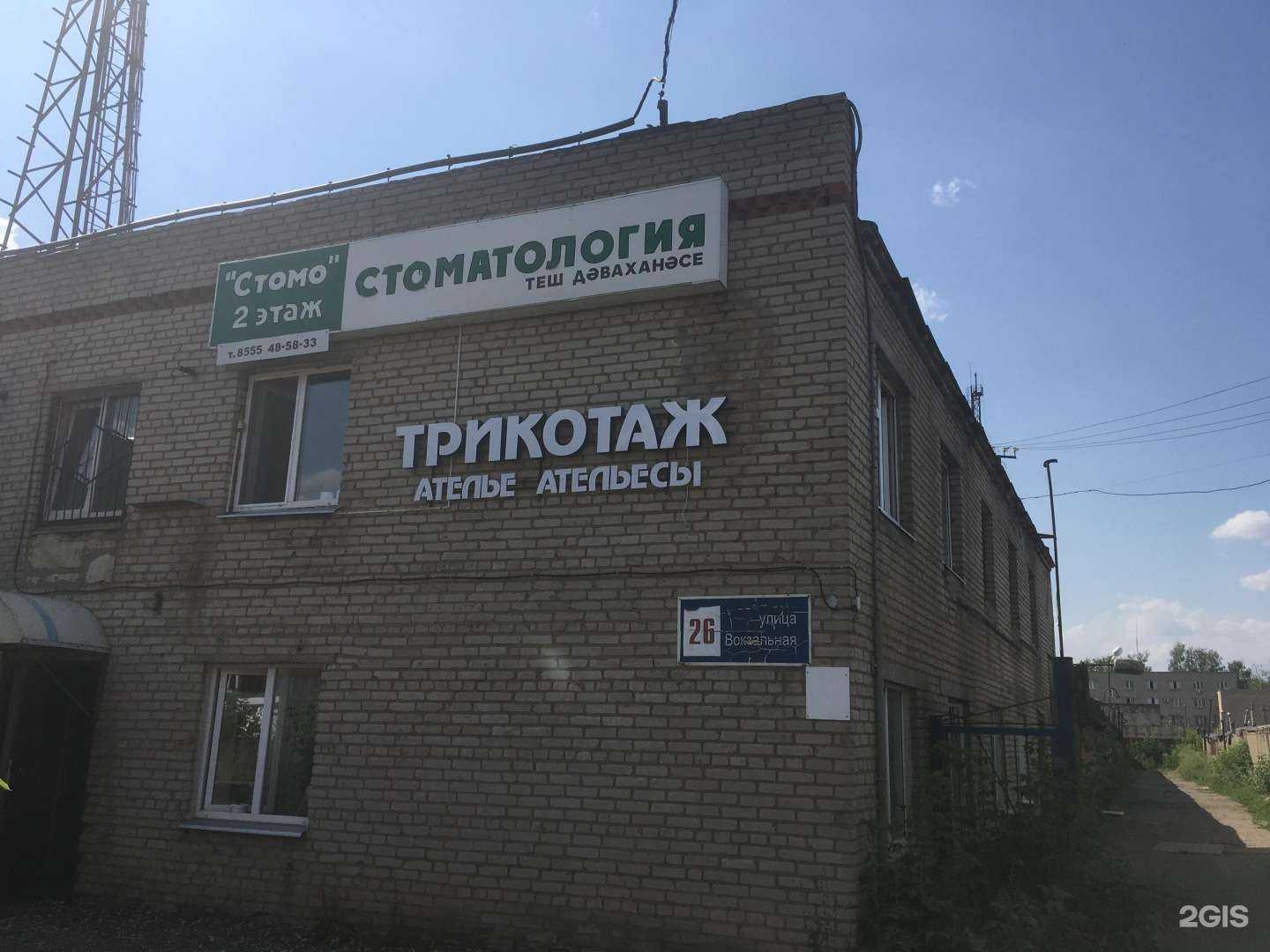 Отзывы на компанию Стомо в Нижнекамске c фото - фотография 2 из 2