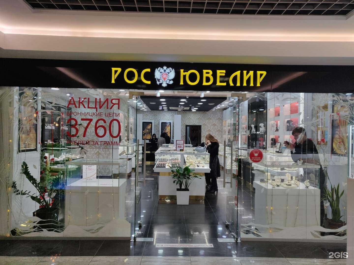 Отзывы на компанию Росювелир в Махачкале c фото