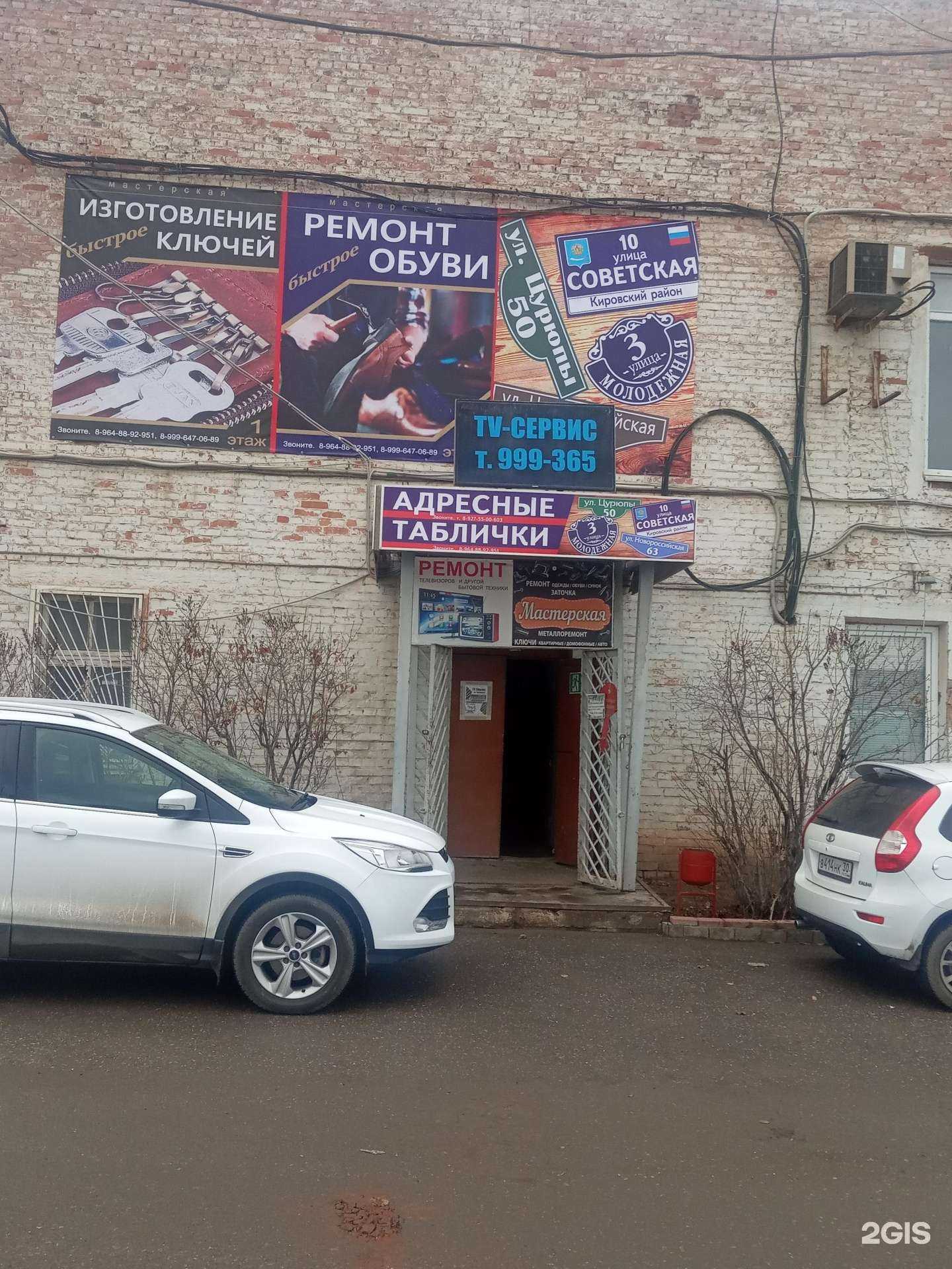 Отзывы на компанию Мастерская в г. Астрахань c фото