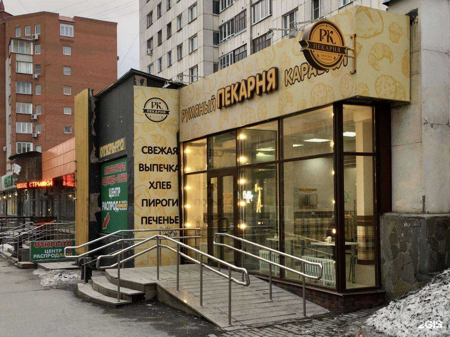 Отзывы на компанию Румяный каравай в г. Челябинск c фото