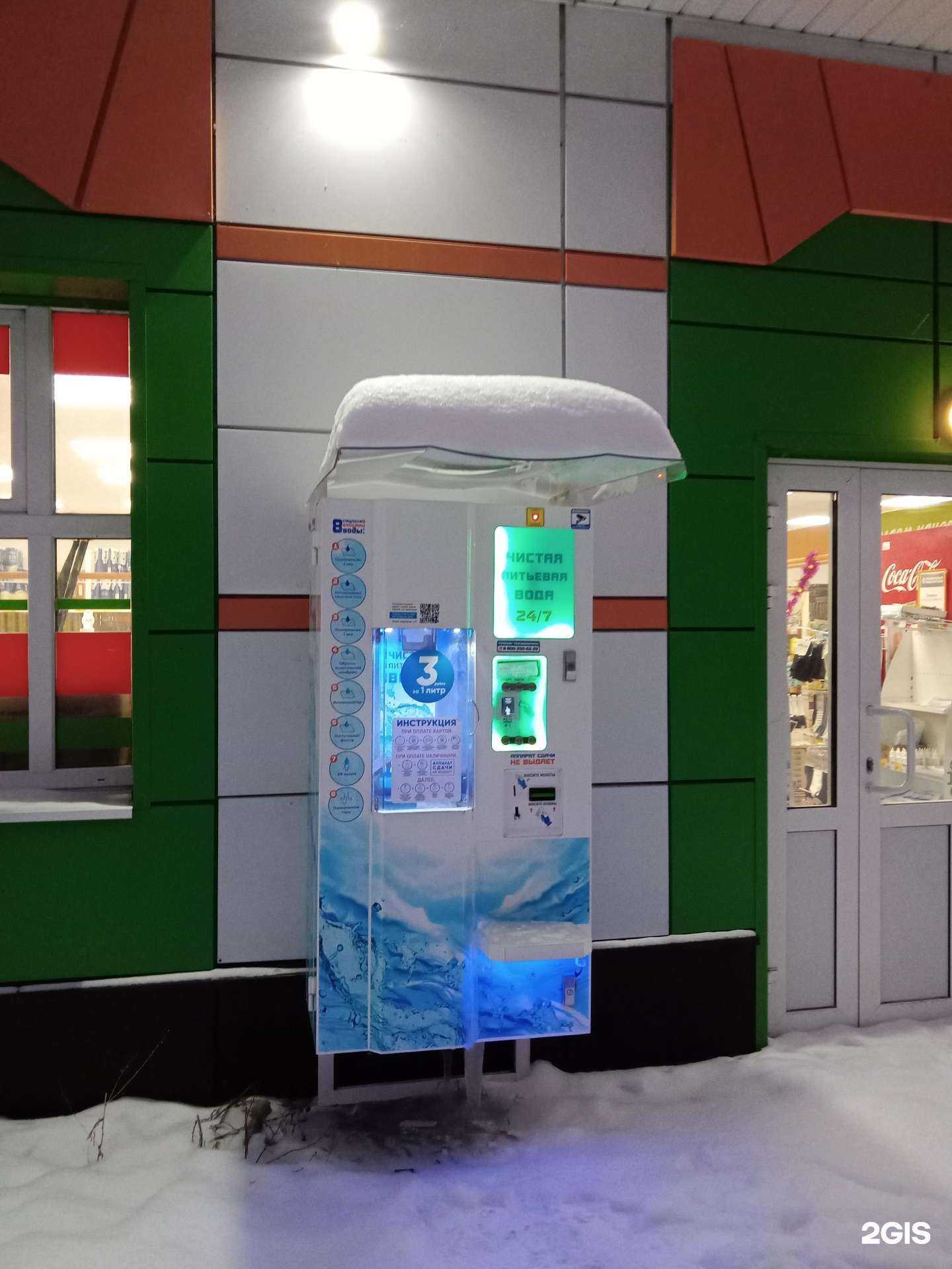 Отзывы на компанию Водомат в Каменске-Уральском c фото