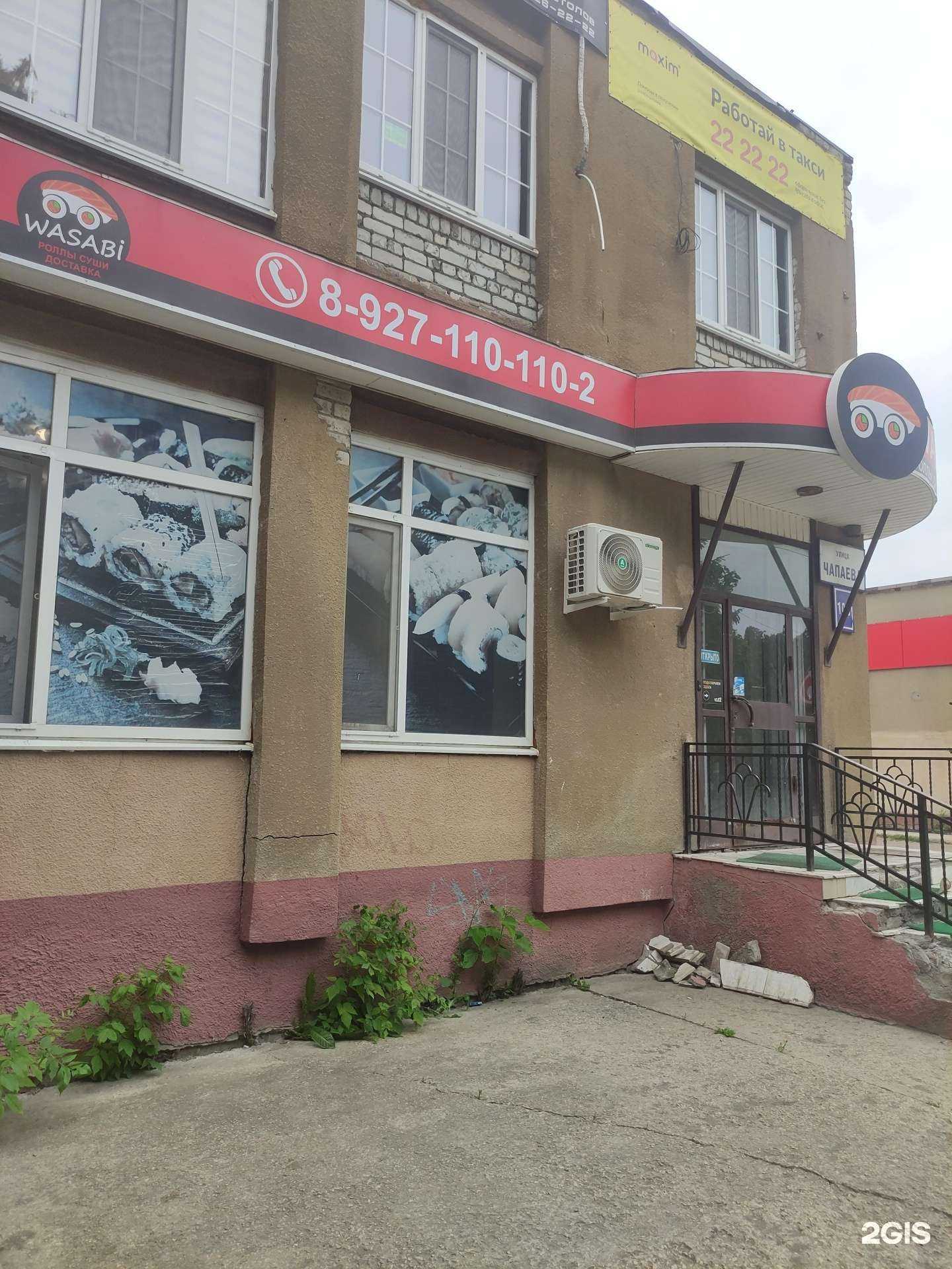 Отзывы на компанию Васаби в г. Балаково c фото