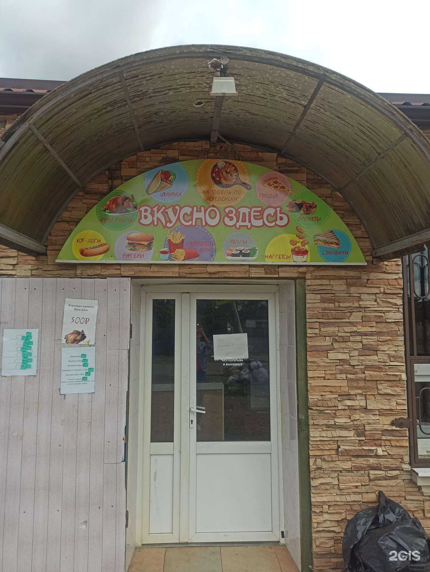 Отзывы на компанию Вкусно здесь в г. Новокубанск c фото