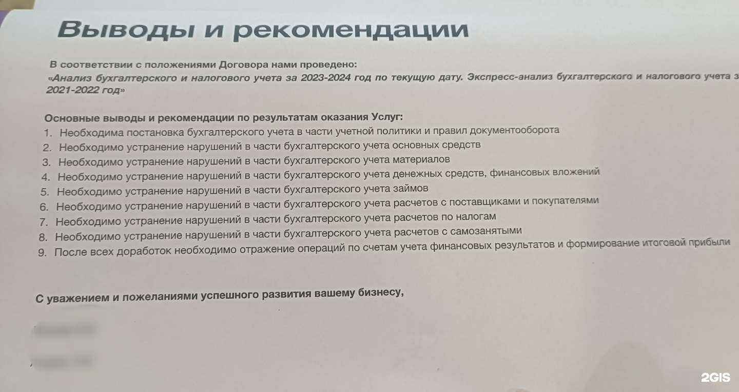 Отзывы на компанию Смарт Бухгалтерия в Тюмени c фото