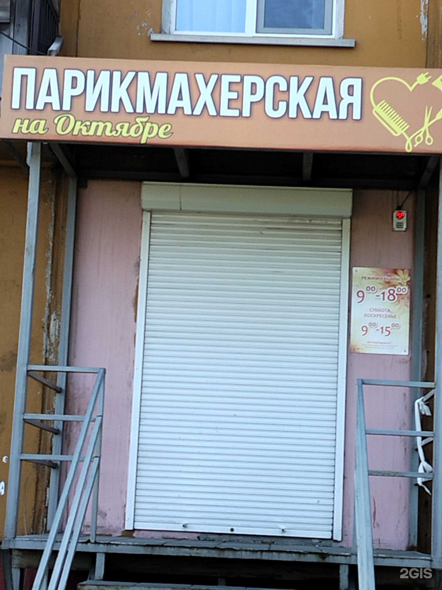 Отзывы на компанию Парикмахерская на Октябре в г. Бийск c фото