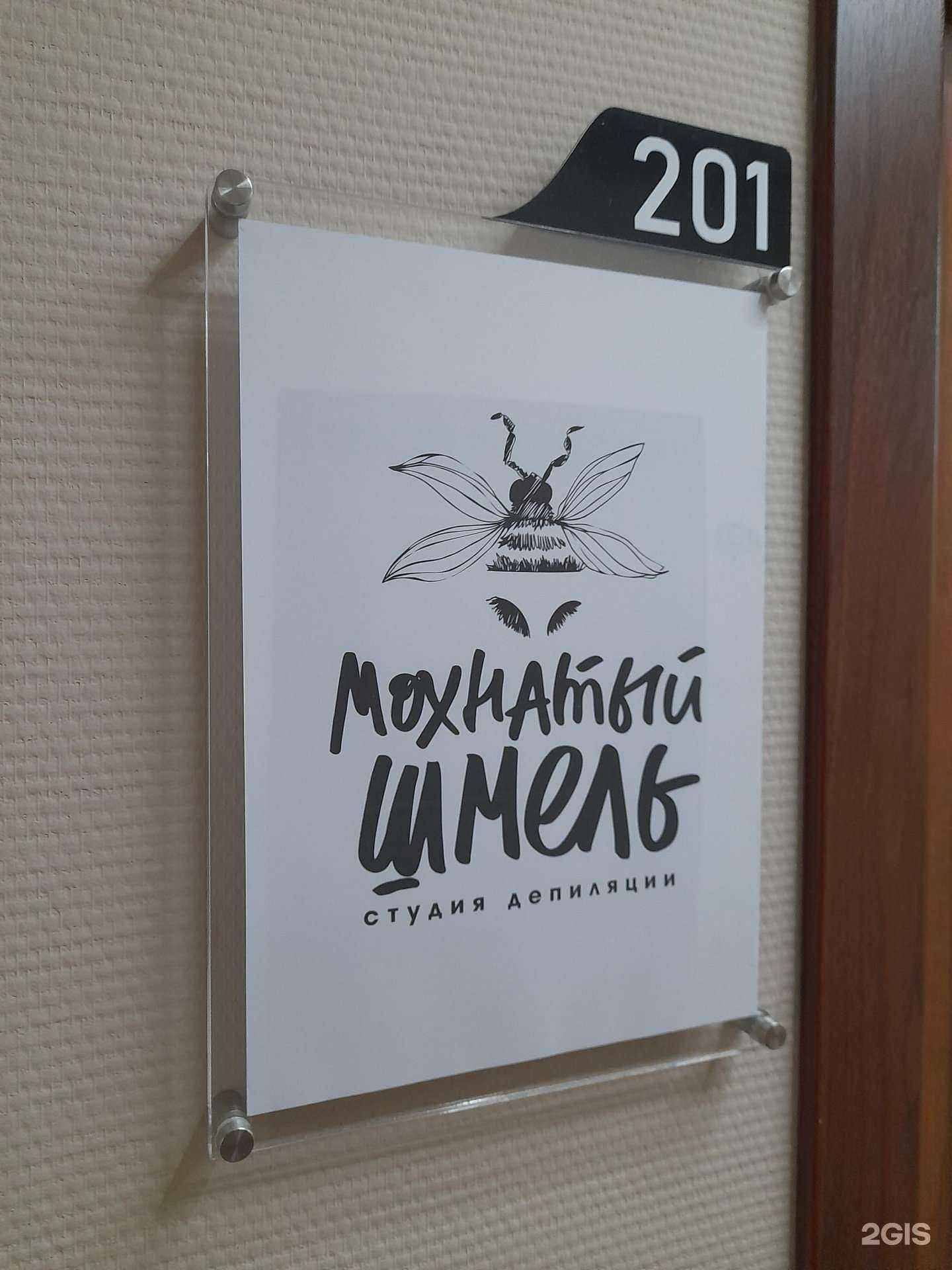 Отзывы на компанию Мохнатый шмель в г. Комсомольск-на-Амуре c фото