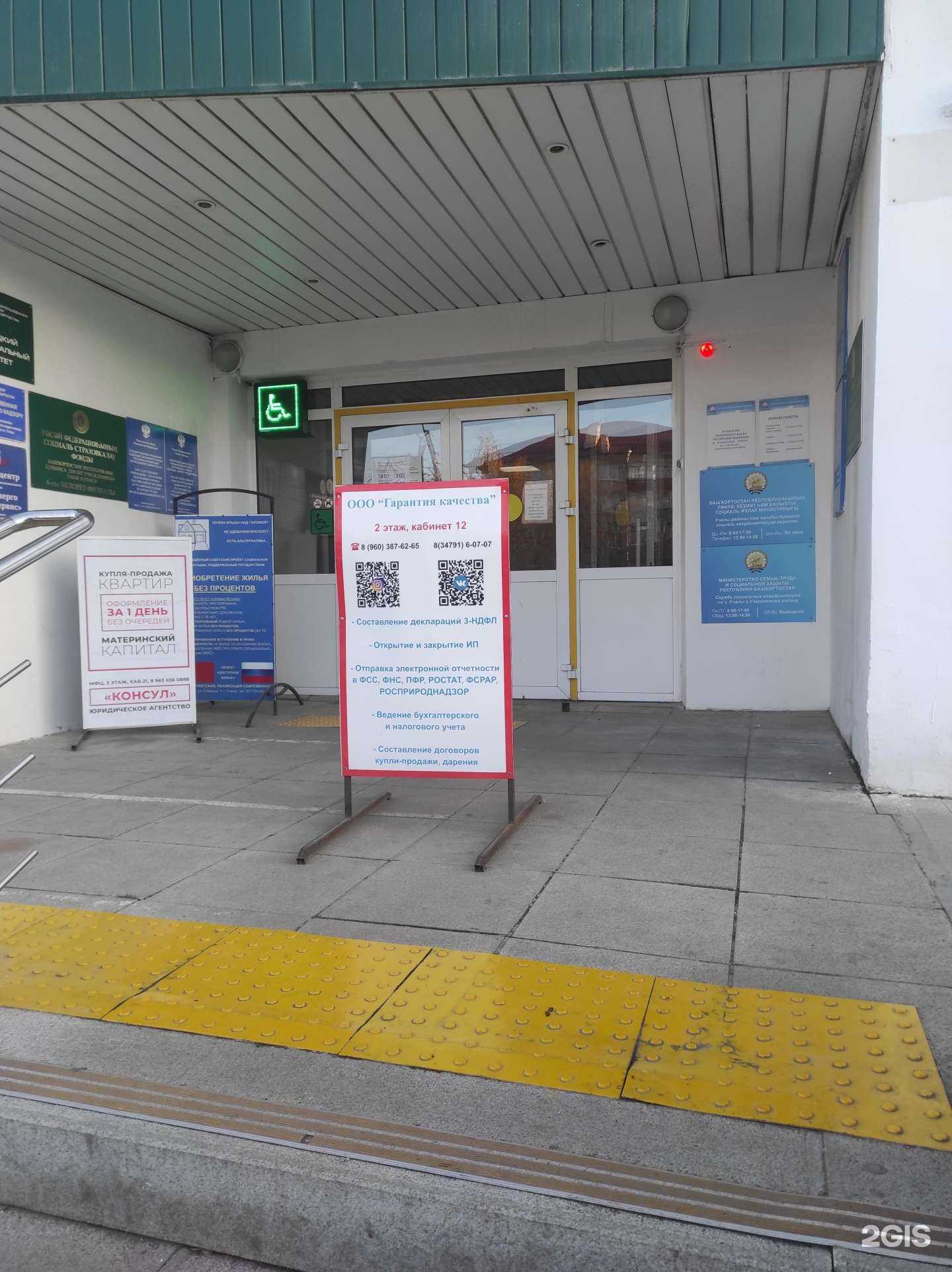 Отзывы на компанию Гарантия качества в Учалах c фото