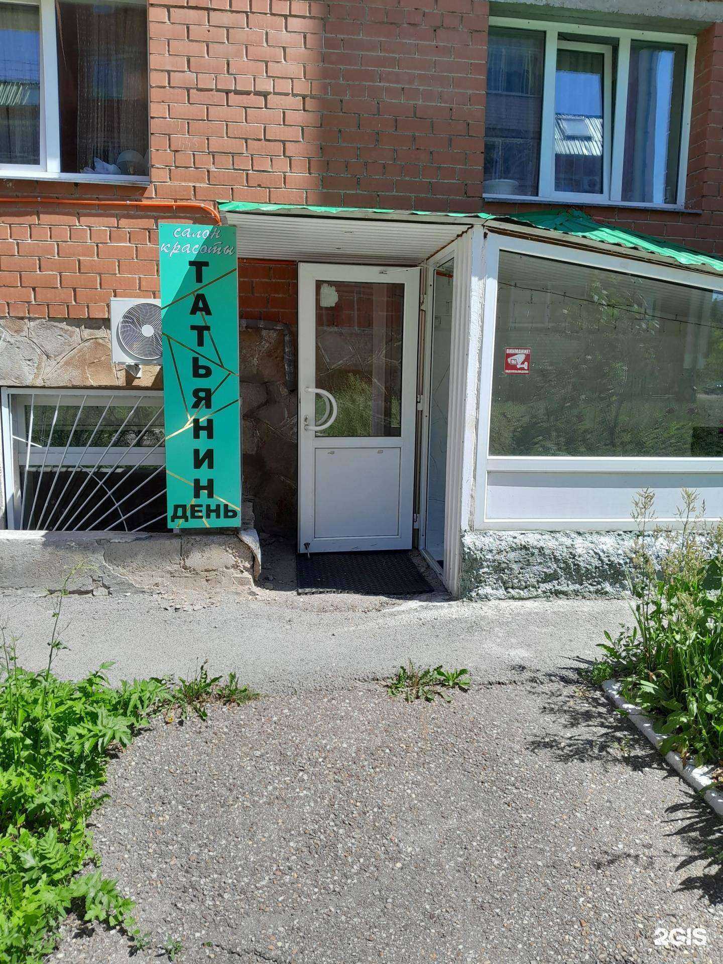 Отзывы на компанию Татьянин день в г. Салават c фото