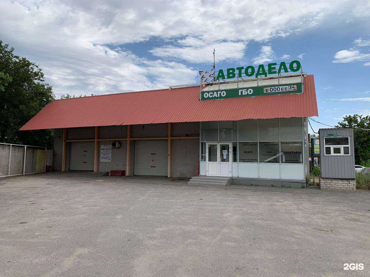 Отзывы на компанию Автодело в Волгограде c фото