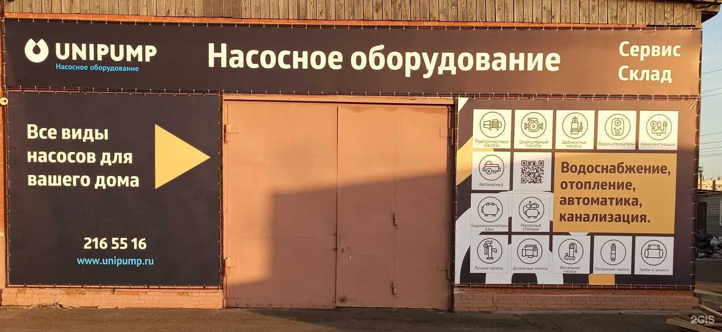 Отзывы на компанию Юнипамп в Красноярске c фото