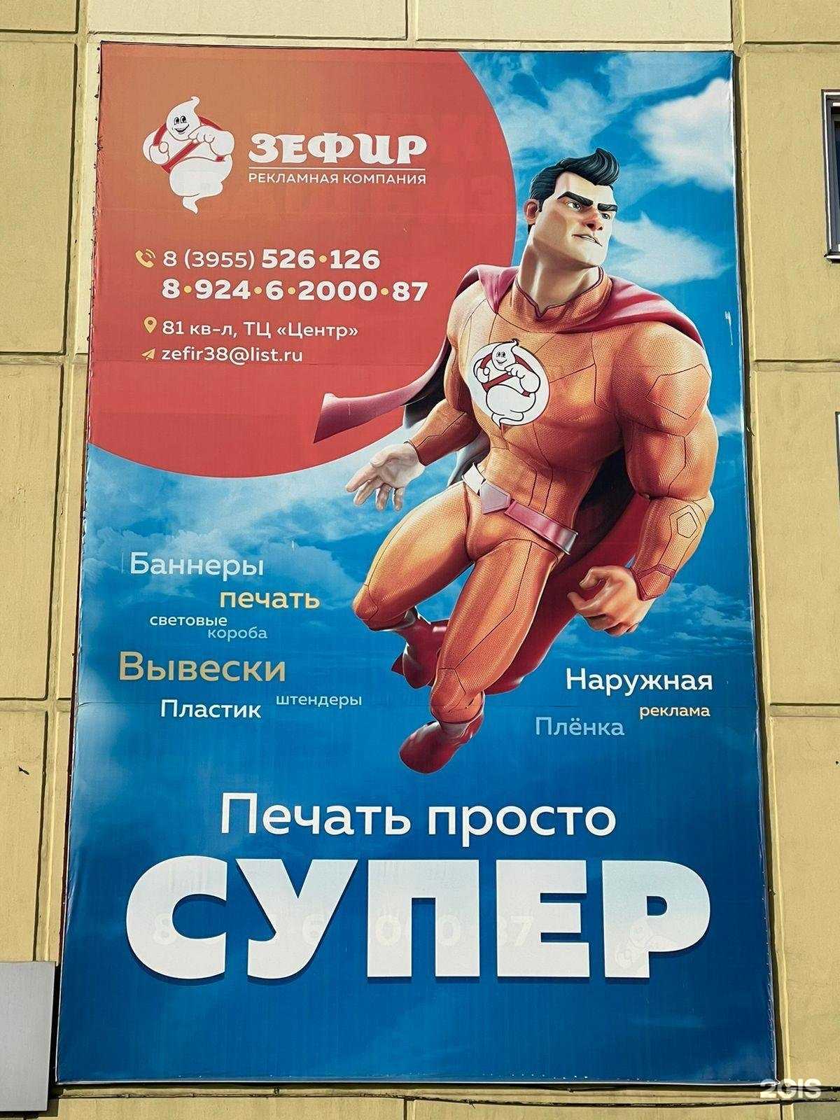 Отзывы на компанию Зефир в Ангарске c фото