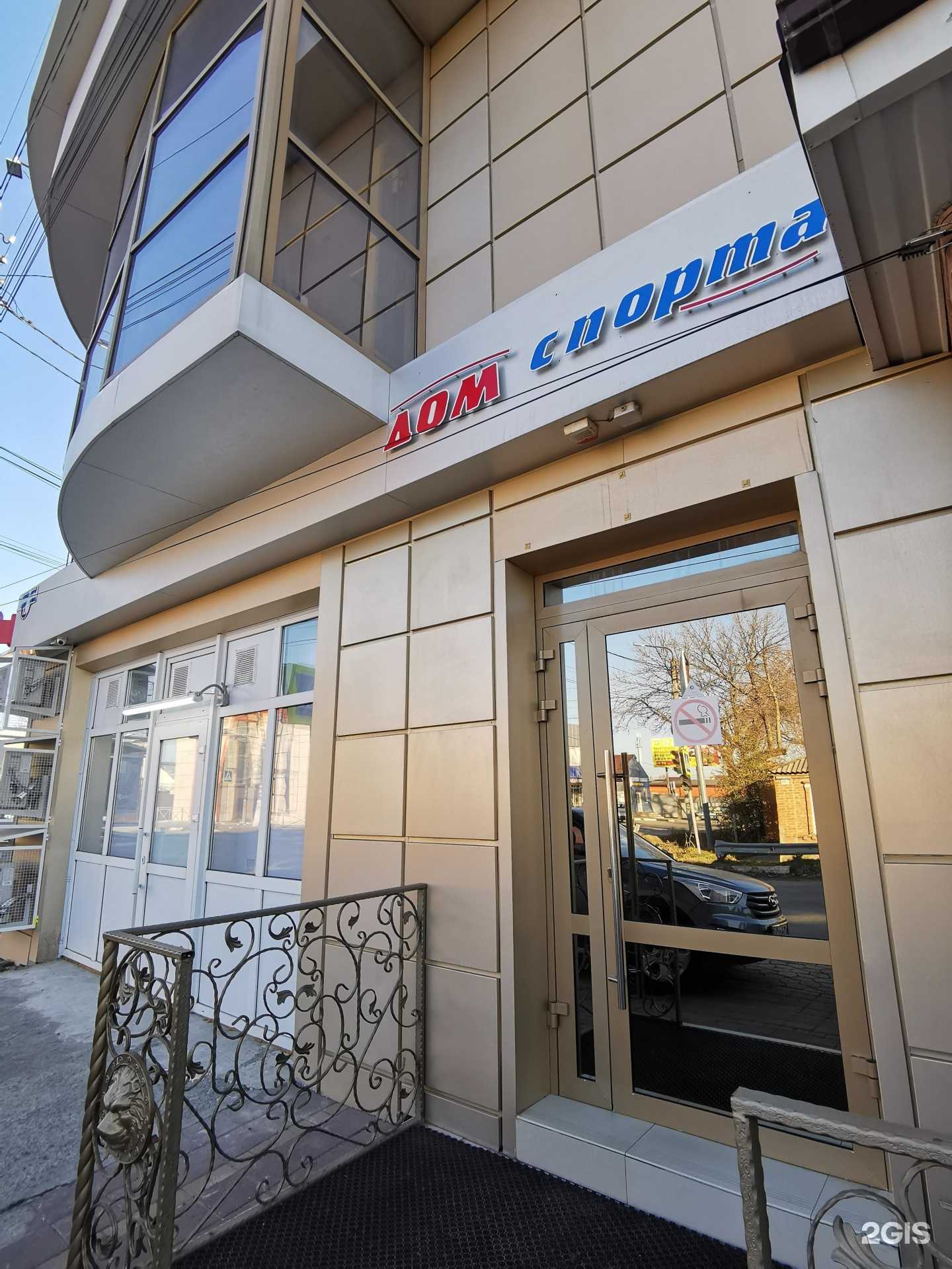 Отзывы на компанию Дом спорта в Батайске c фото