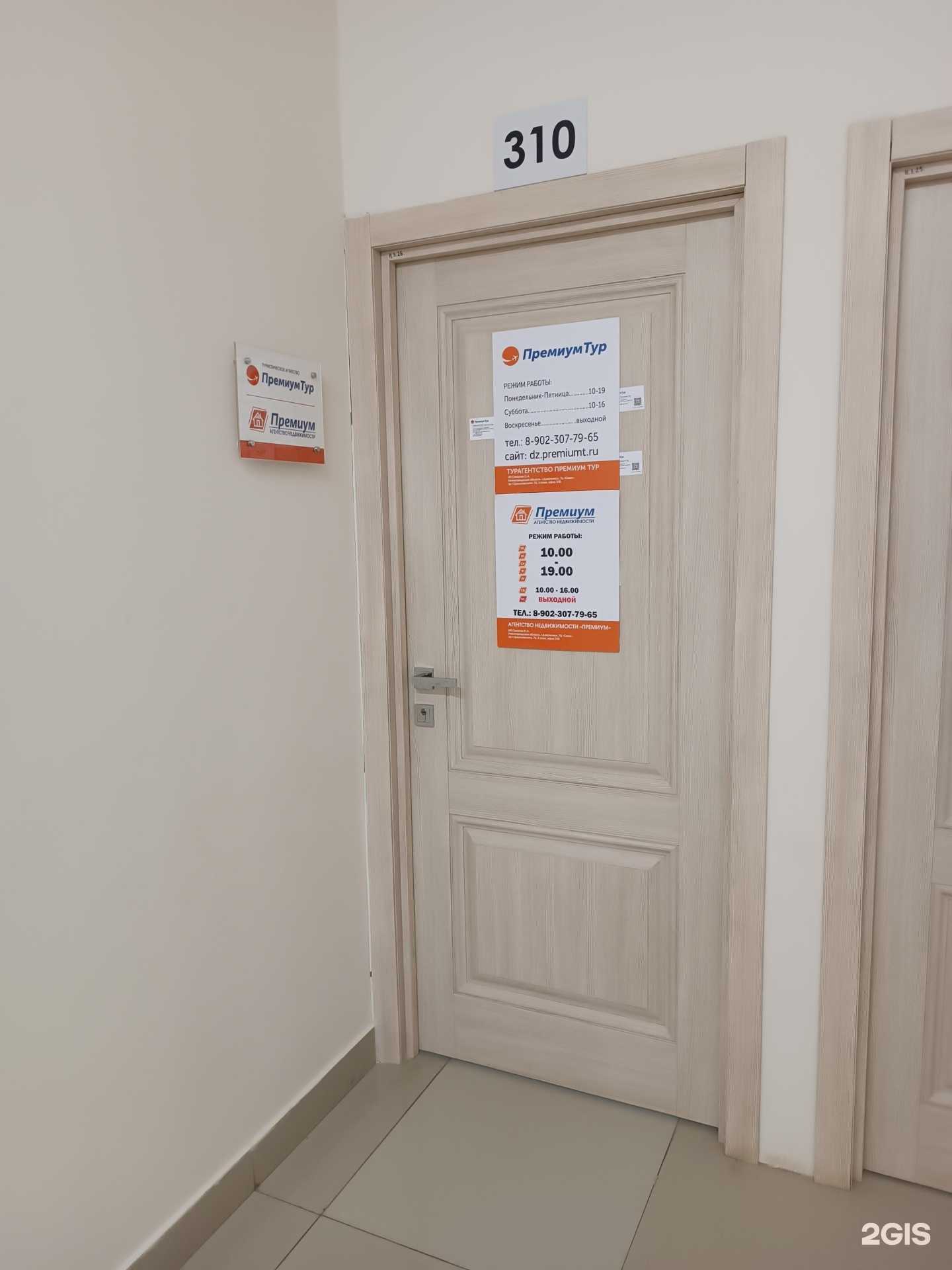 Отзывы на компанию ПремиумТур в Дзержинске c фото