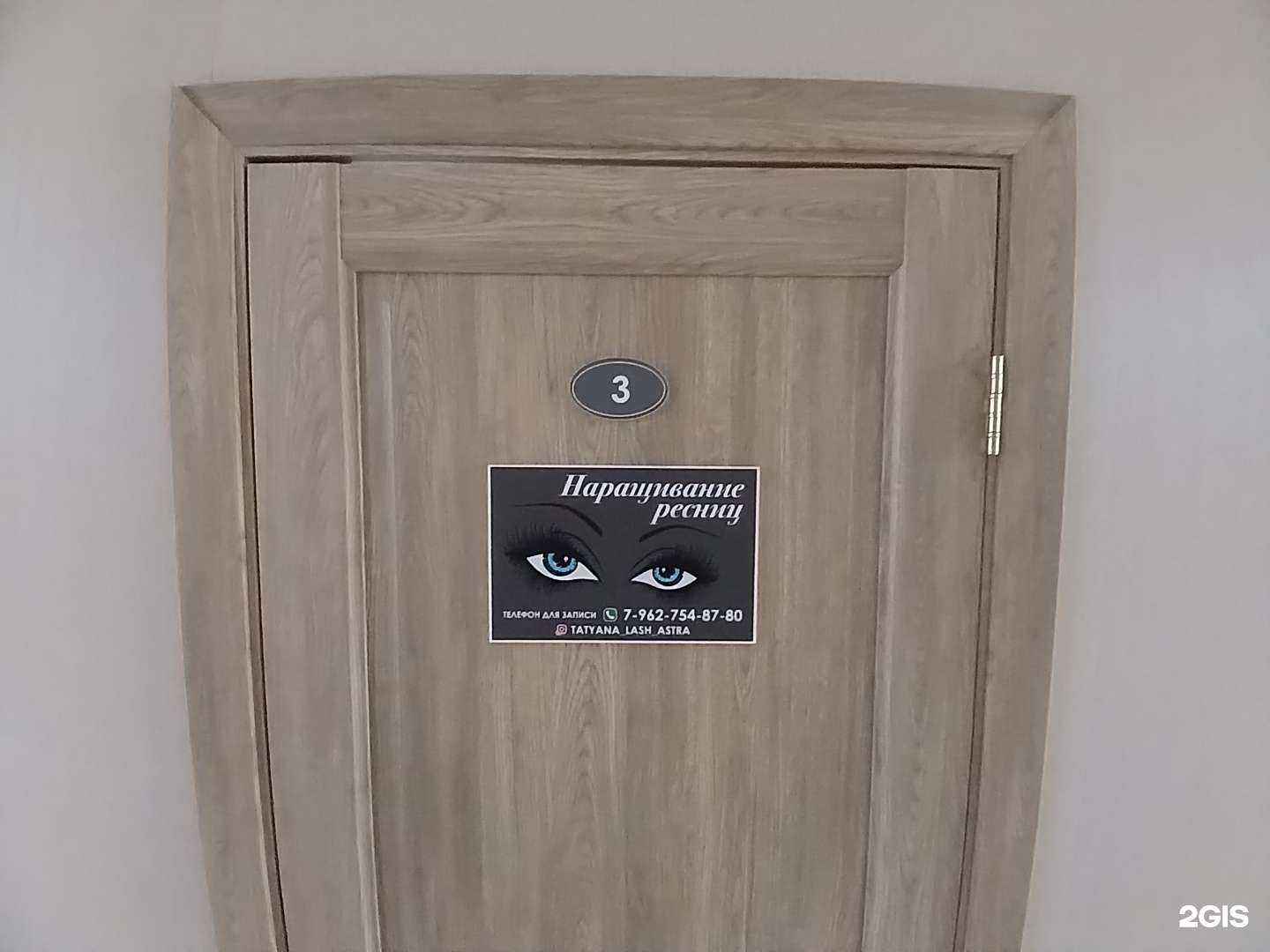 Отзывы на компанию Tatyana lash astra в г. Астрахань c фото