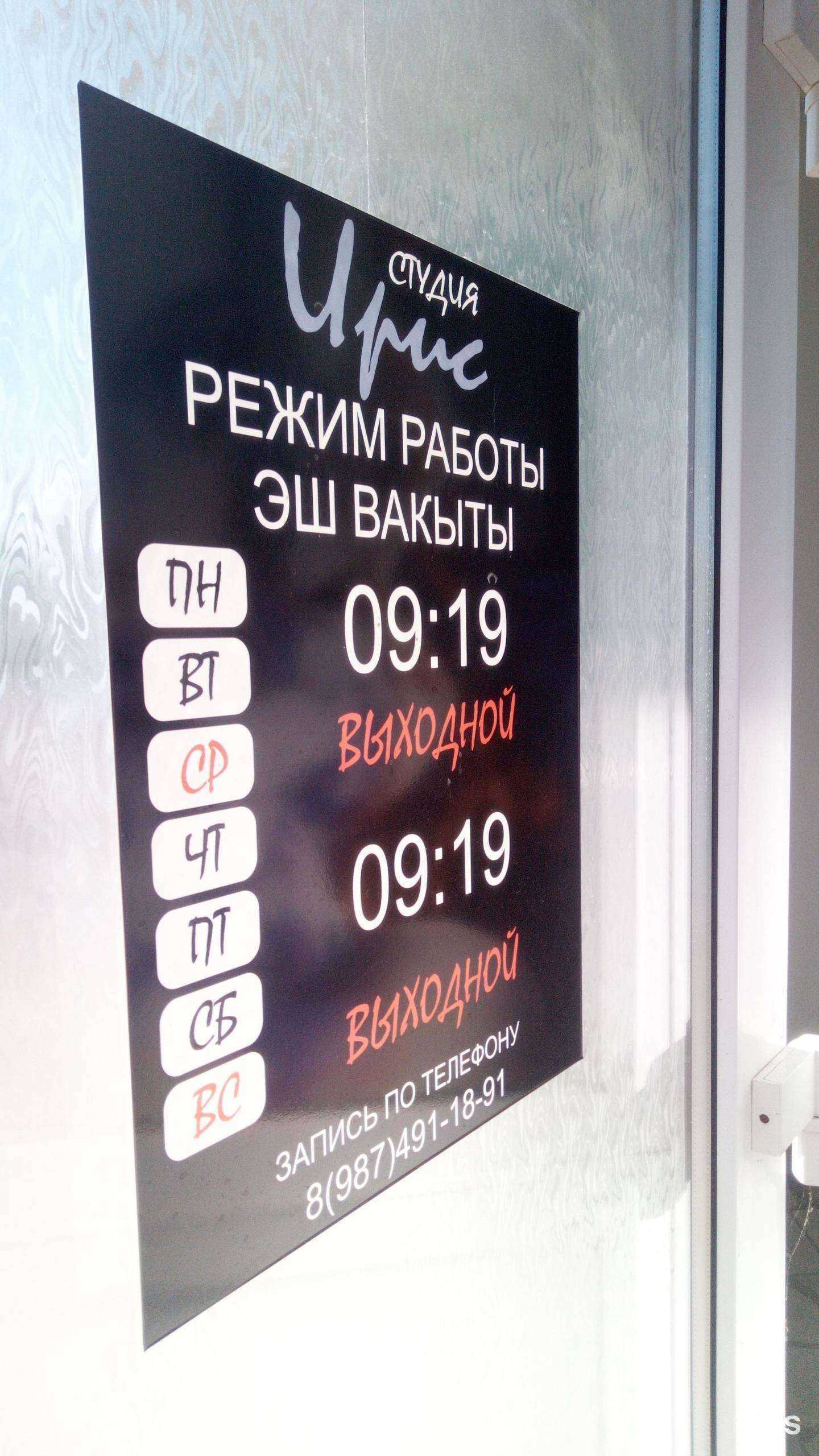 Отзывы на компанию Ирис в г. Ишимбай c фото