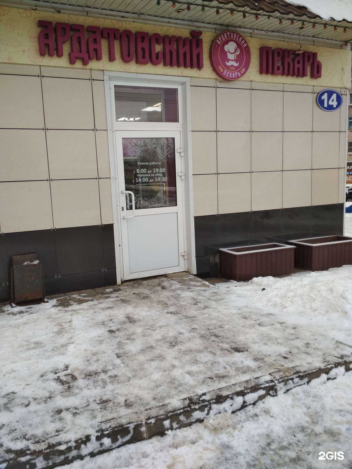 Отзывы на компанию Ардатовский пекарь в Саранске c фото