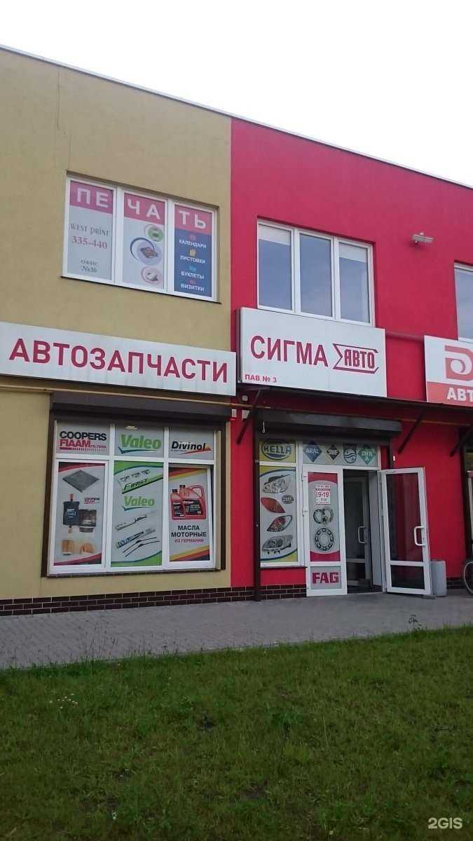 Отзывы на компанию Сигма-авто в Калининграде c фото