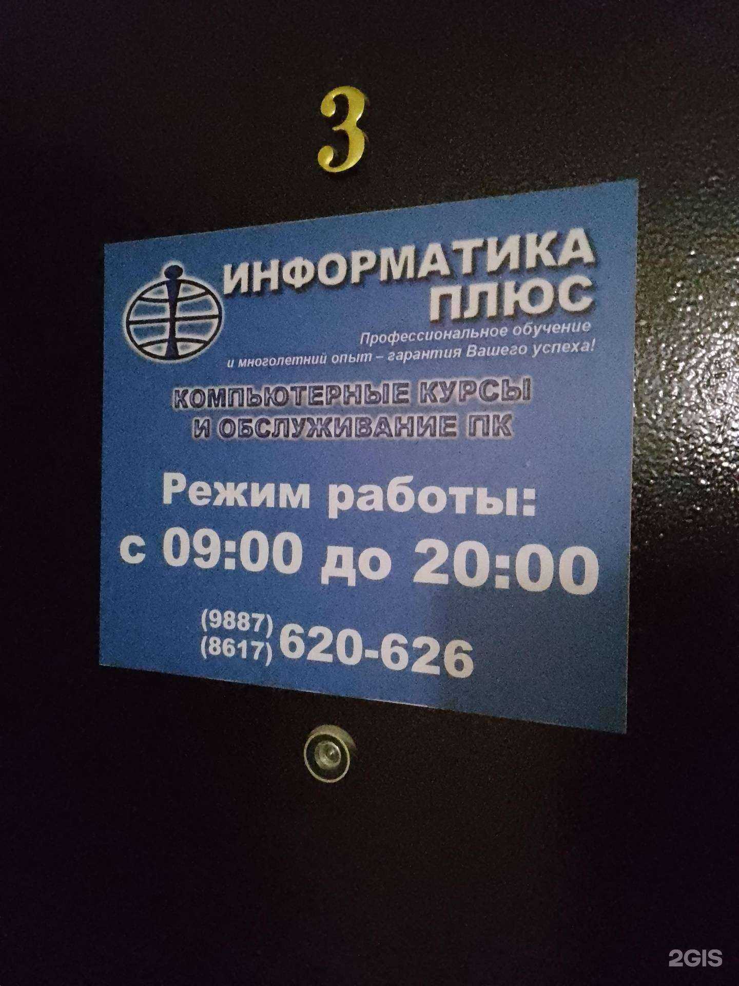 Отзывы на компанию Информатика Плюс в г. Новороссийск c фото