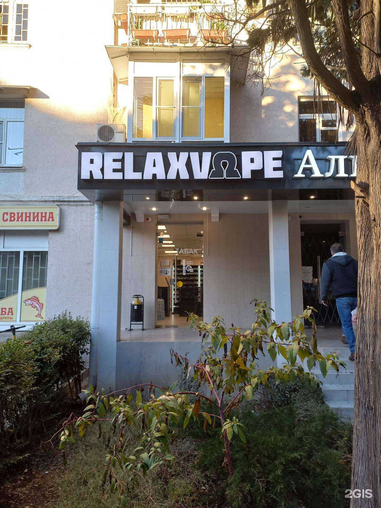 Отзывы на компанию RelaxVape в г. Сочи c фото