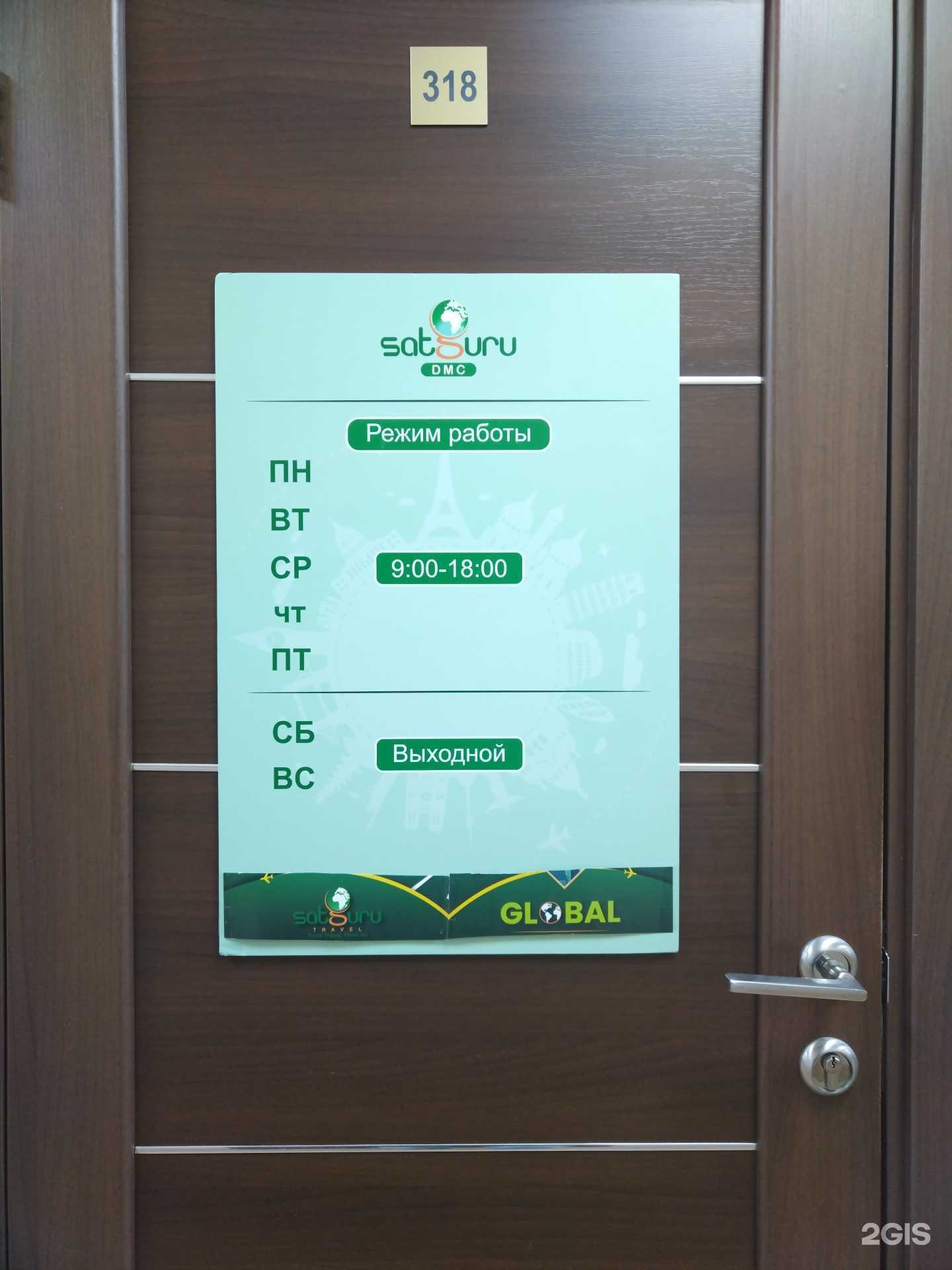 Отзывы на компанию Satguru travel в г. Новосибирск c фото