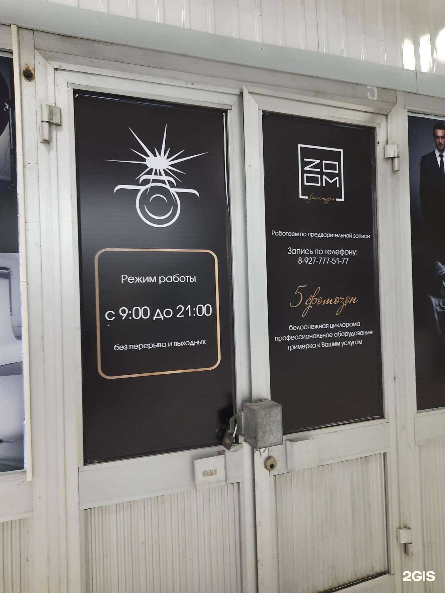 Отзывы на компанию Zoom в Сызрани c фото