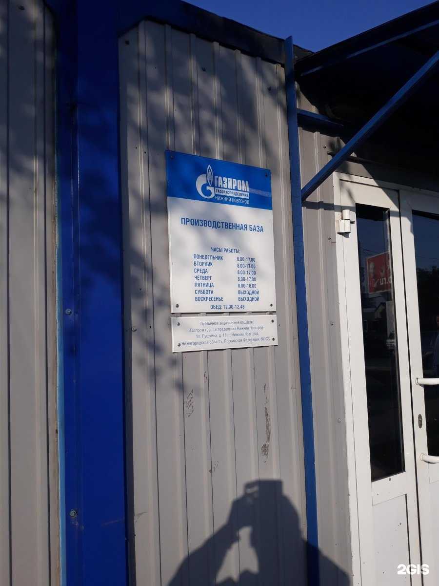 Отзывы на компанию Газпром газораспределение в Нижнем Новгороде c фото - фотография 2 из 2