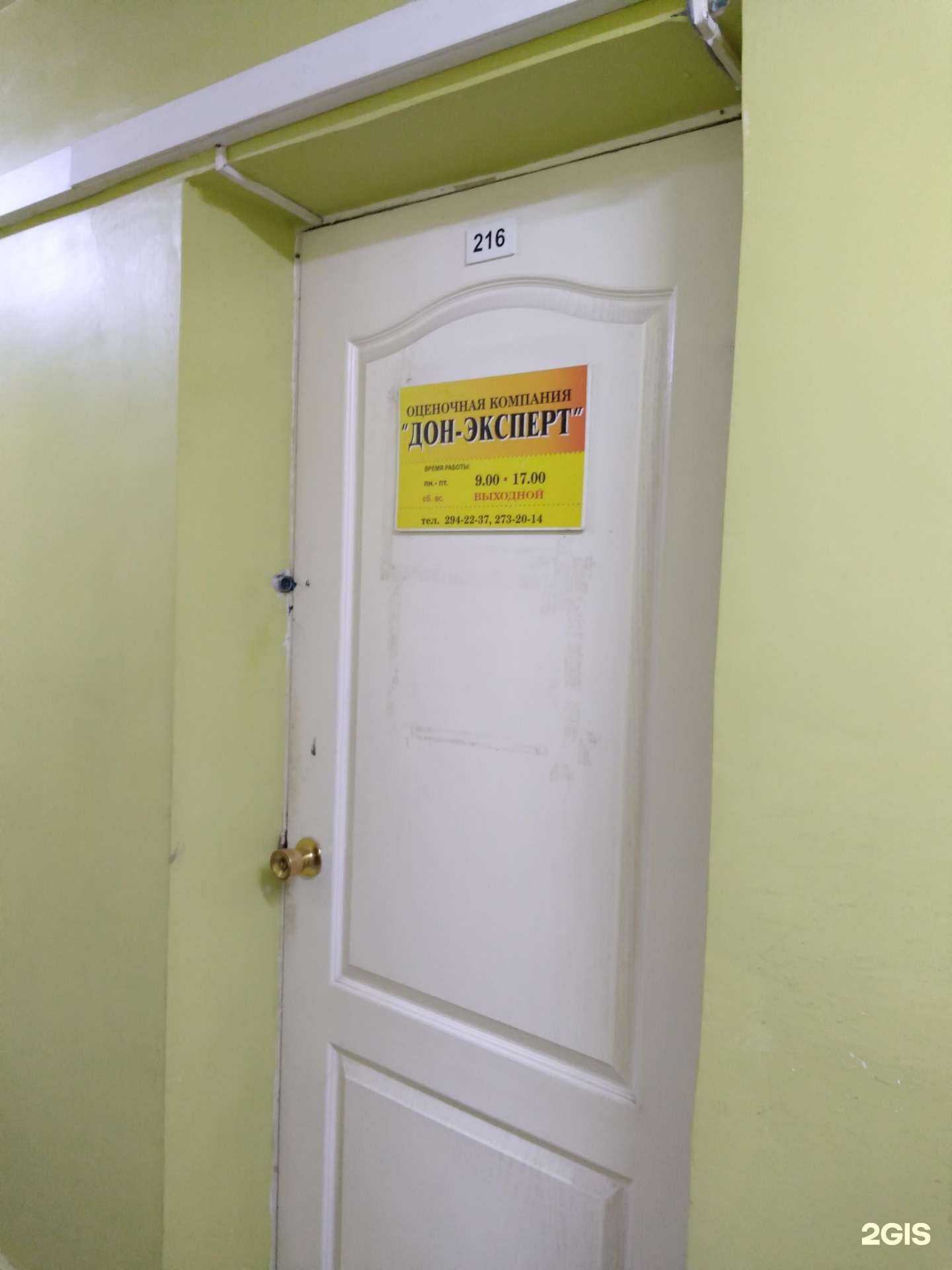 Отзывы на компанию Дон-эксперт в г. Ростов-на-Дону c фото