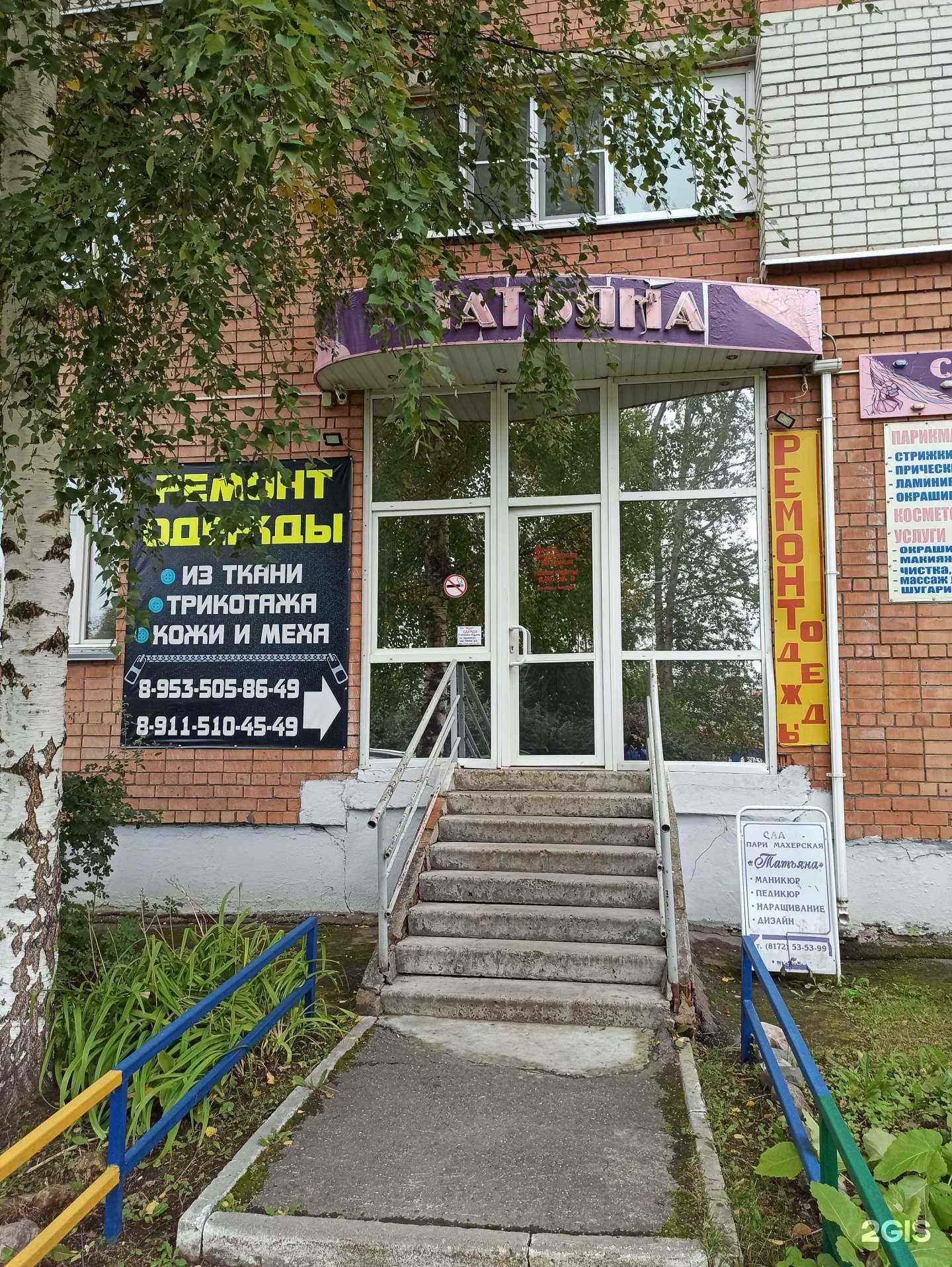 Отзывы на компанию Ателье по ремонту одежды в Вологде c фото