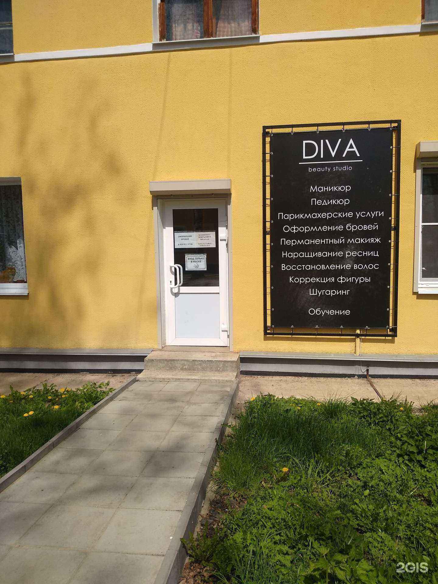 Отзывы на компанию Diva в Новомосковске c фото