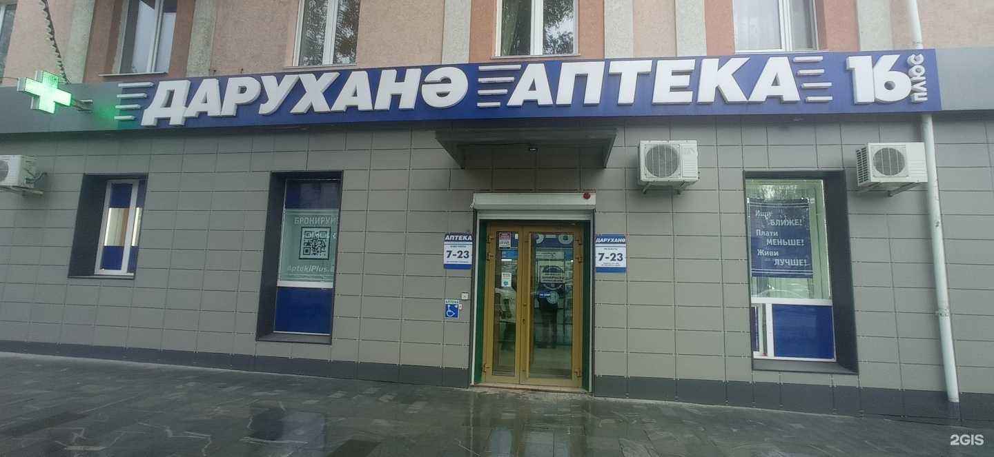 Отзывы на компанию 16 плюс в Альметьевске c фото