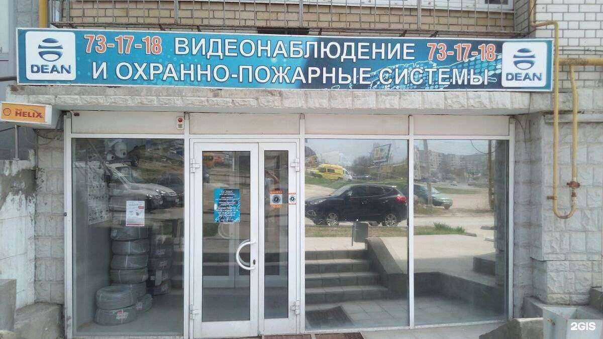 Отзывы на компанию Деан Юг в г. Волгоград c фото