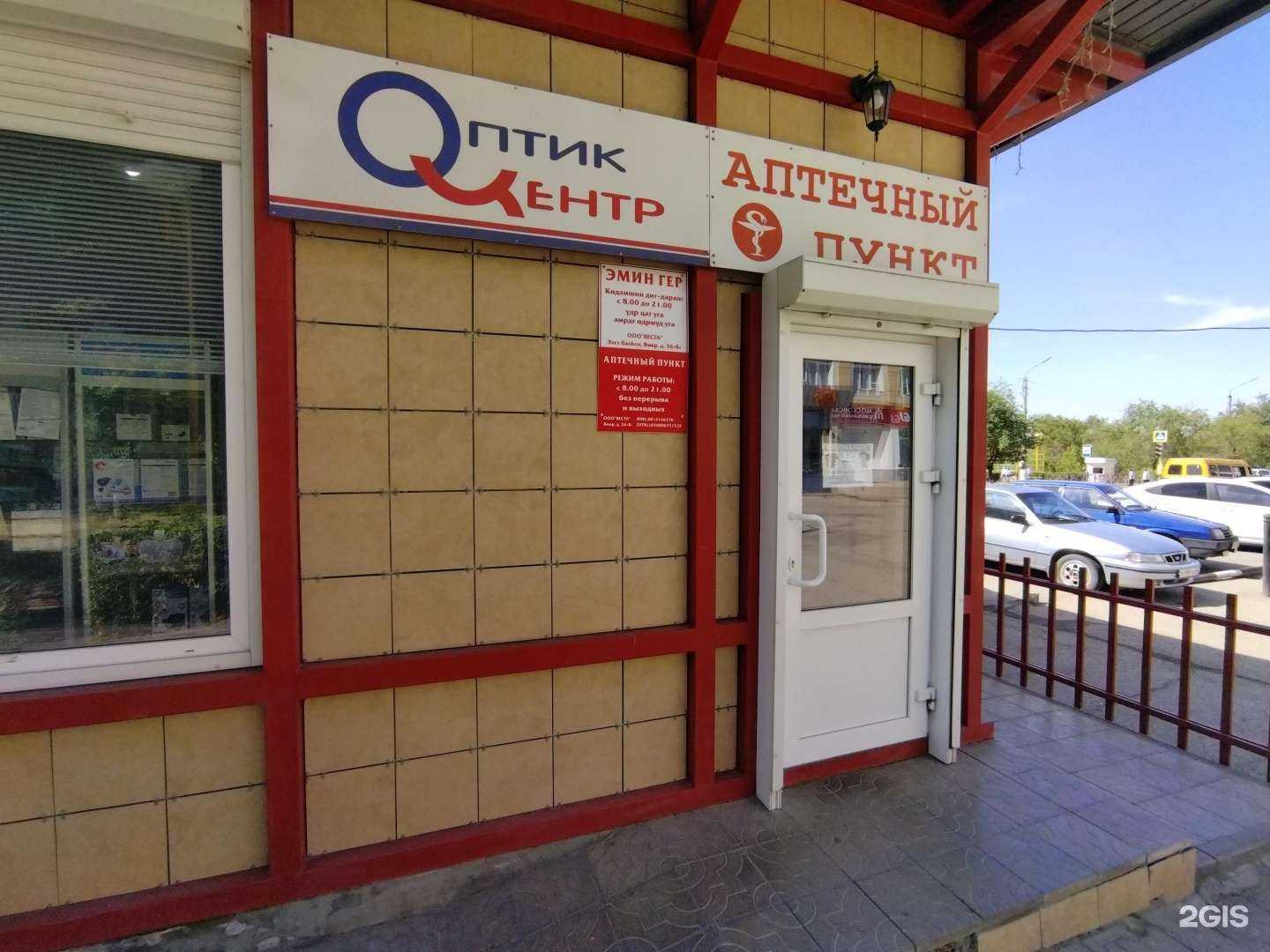 Отзывы на компанию Оптик-центр в Элисте c фото